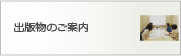 出版物のご案内